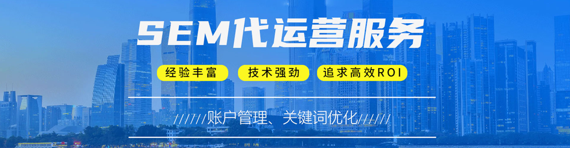 黄陵sem托管